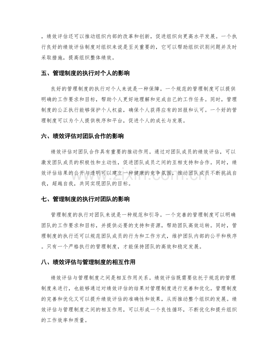 绩效评估与管理制度的执行.docx_第2页