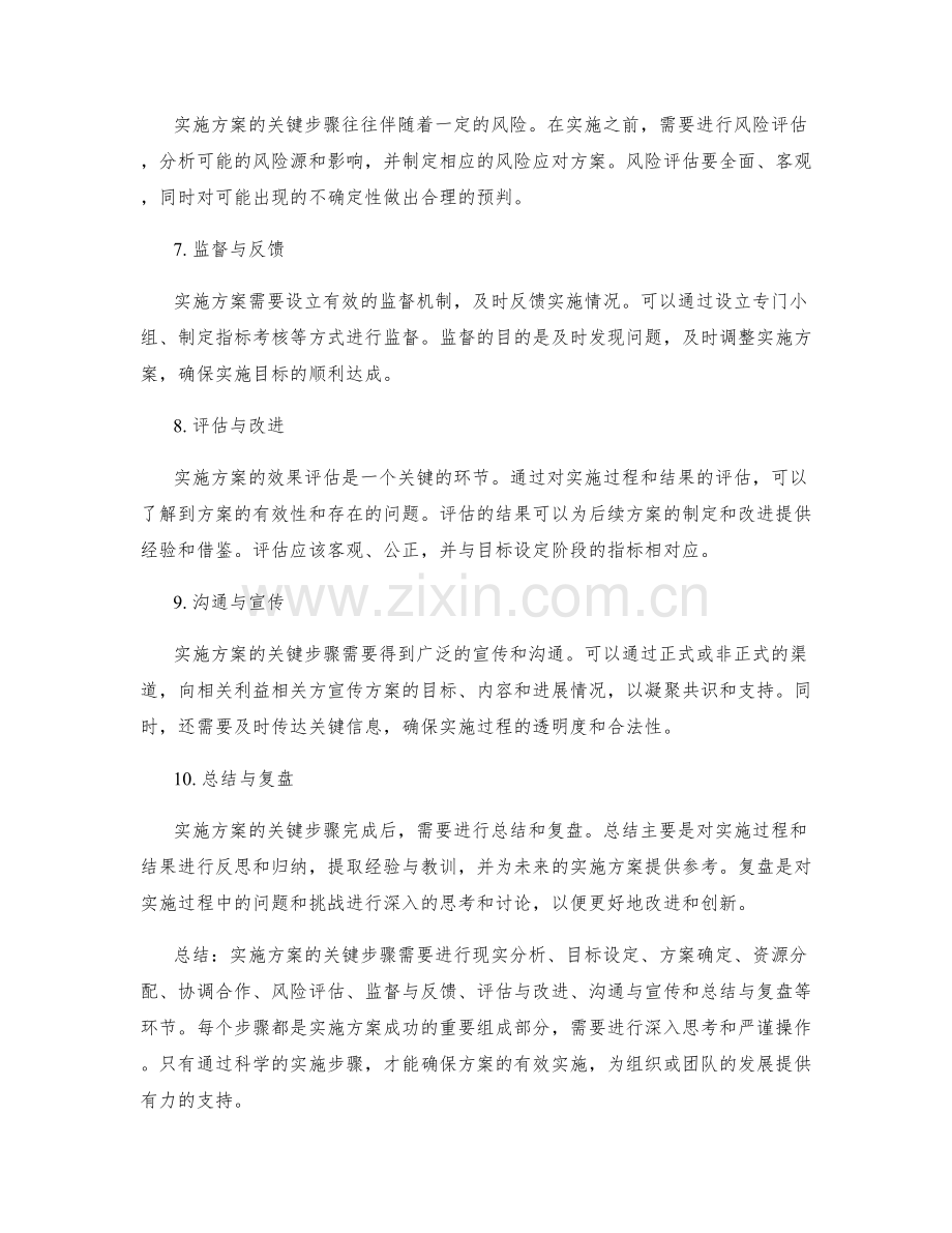 实施方案关键步骤的详解.docx_第2页