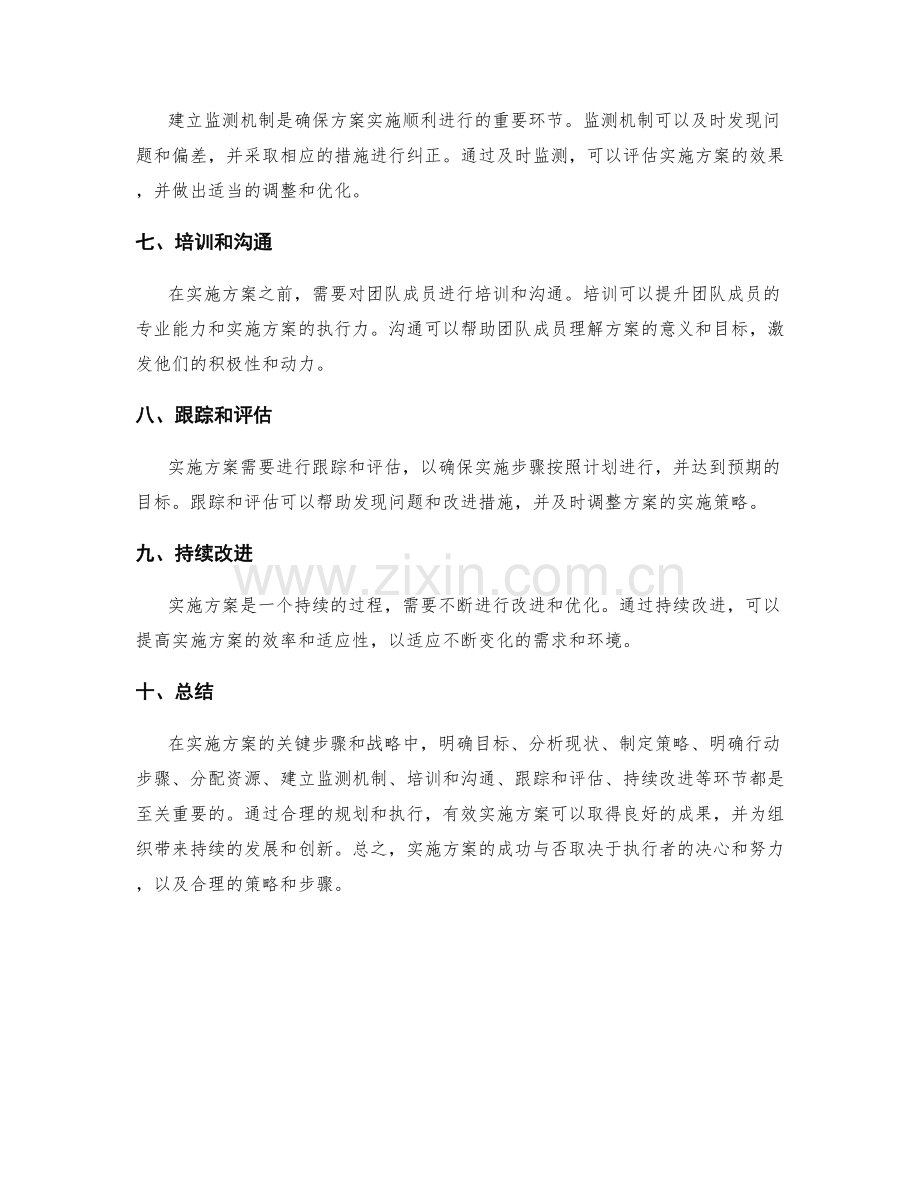 有效实施方案的关键步骤与战略.docx_第2页