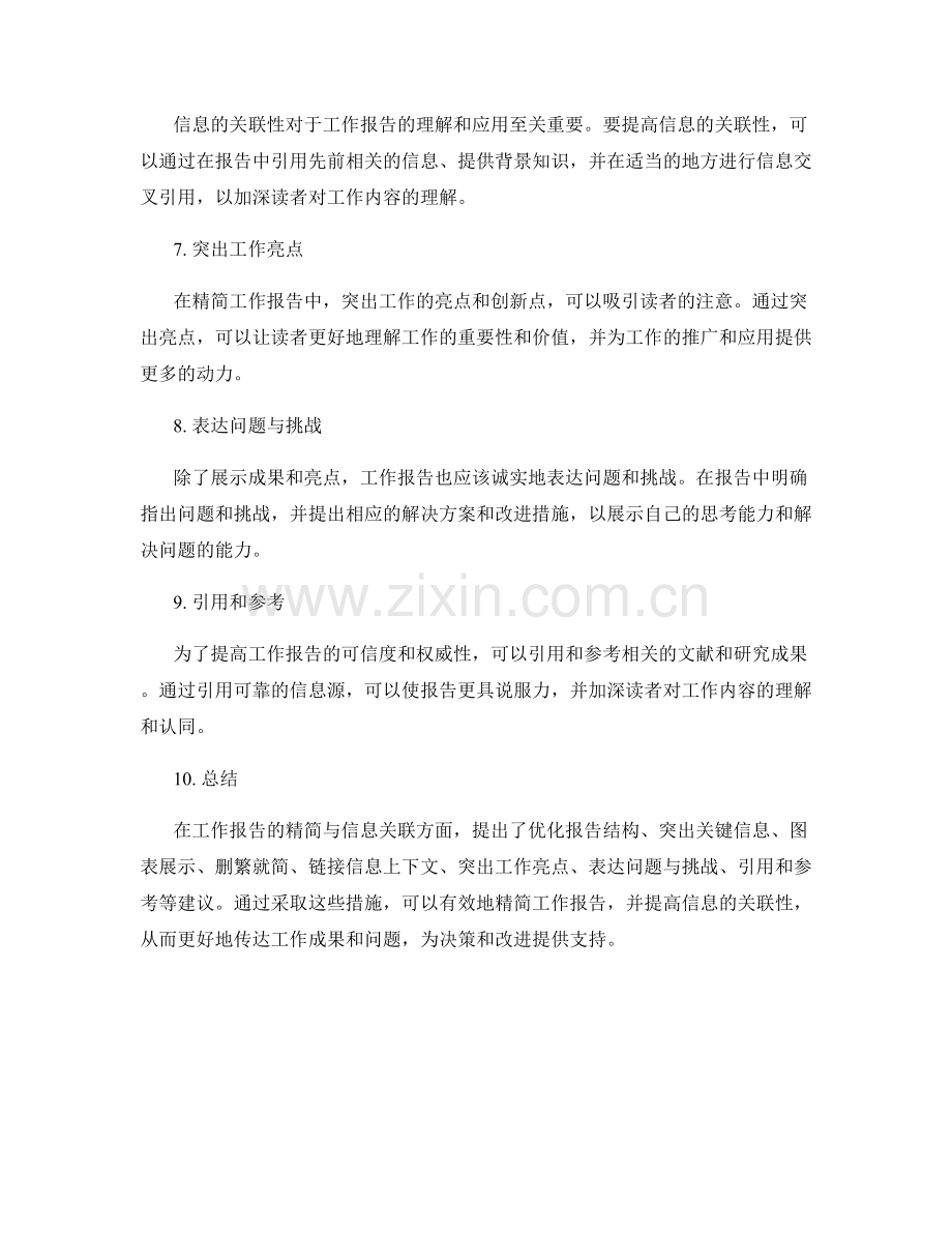 工作报告的精简与信息关联.docx_第2页