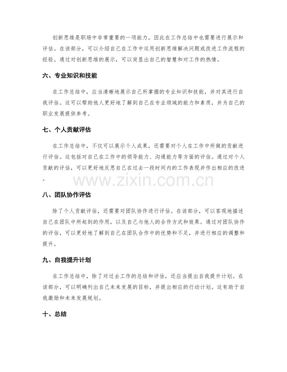 工作总结中的成果展示和团队贡献评估.docx_第2页