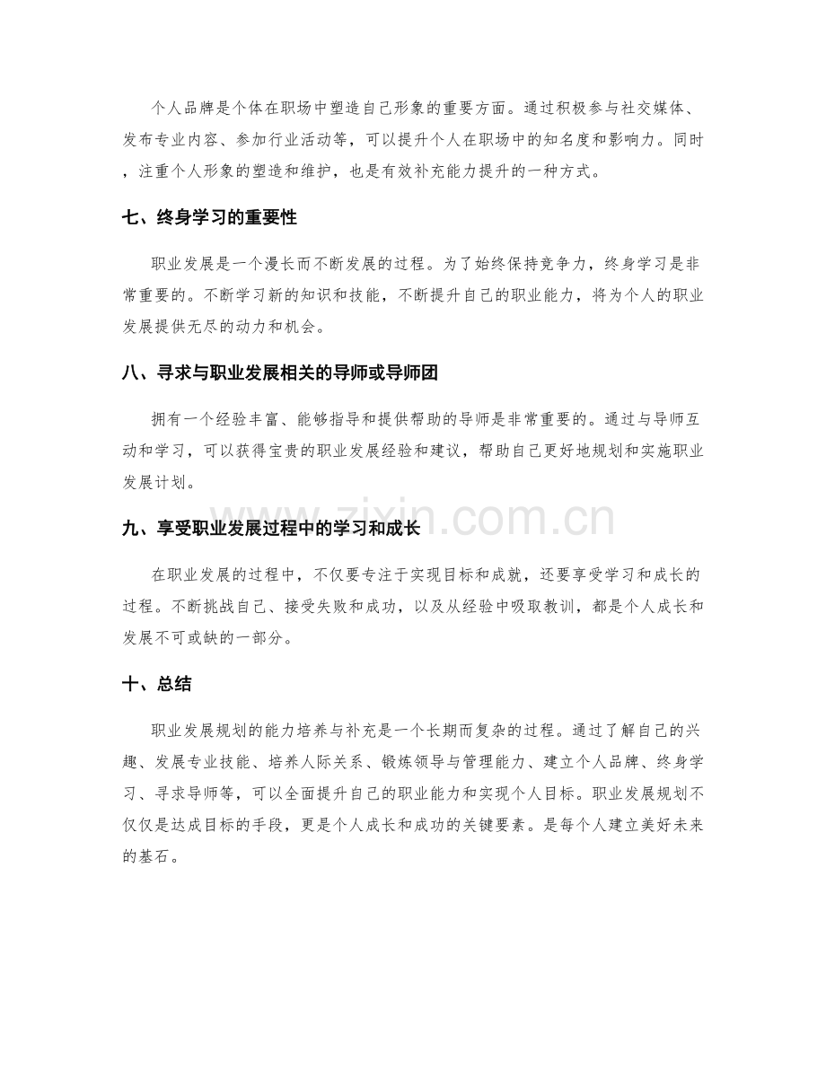 职业发展规划的能力培养与补充.docx_第2页