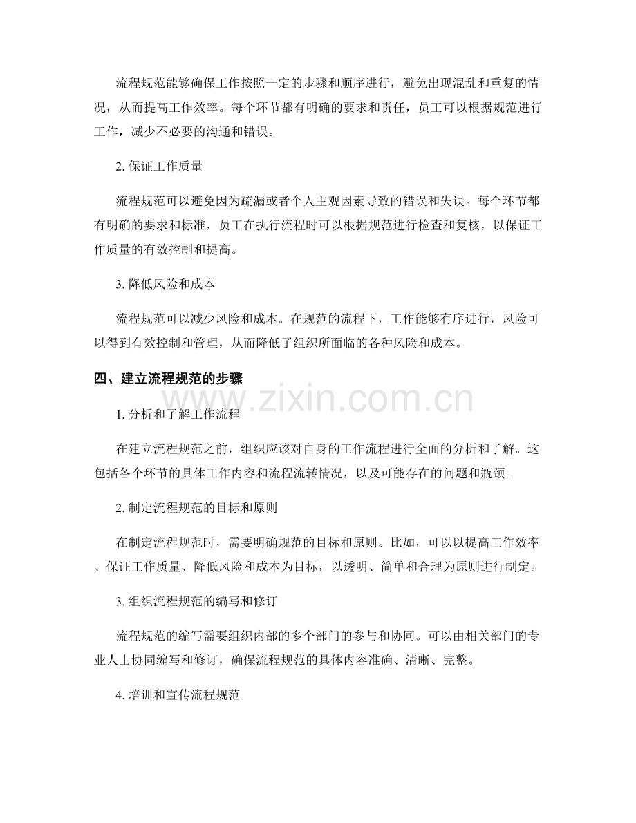 管理制度的协同和流程规范.docx_第2页