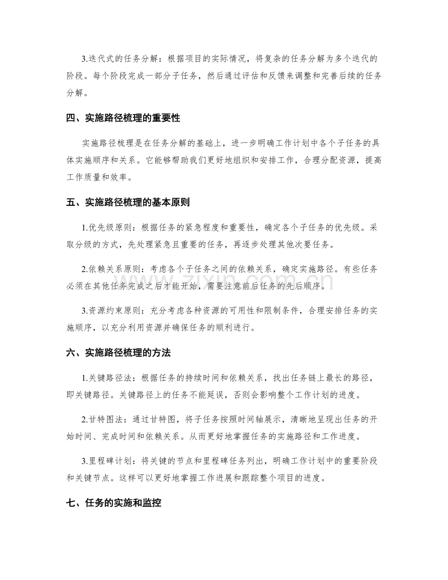 工作计划的任务分解和实施路径梳理方法.docx_第2页