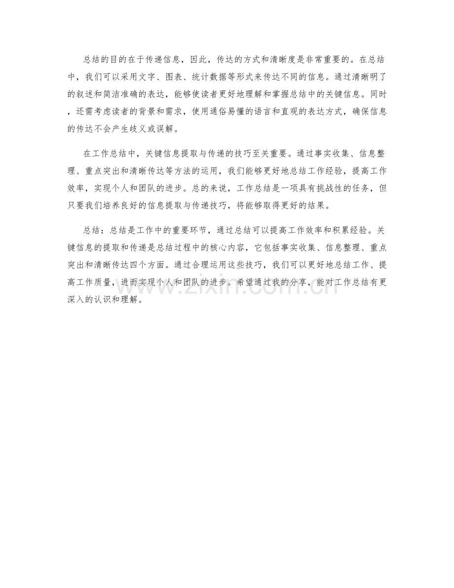 工作总结的关键信息提取和传递技巧.docx_第2页