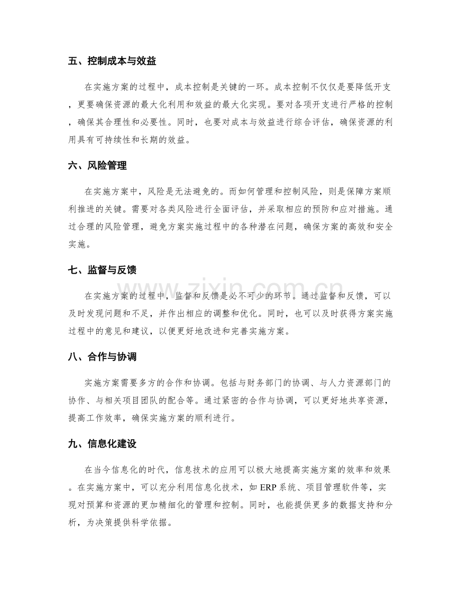 实施方案中的预算与资源控制.docx_第2页