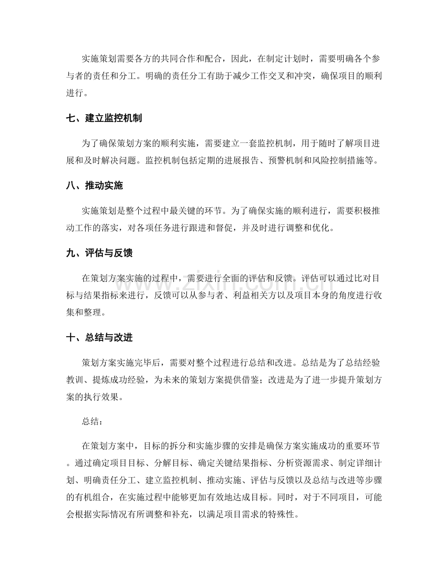 策划方案中的目标拆分和实施步骤安排.docx_第2页