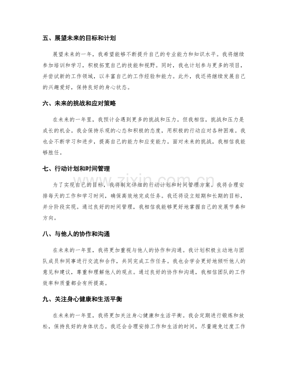 年终总结总结过去并展望未来.docx_第2页