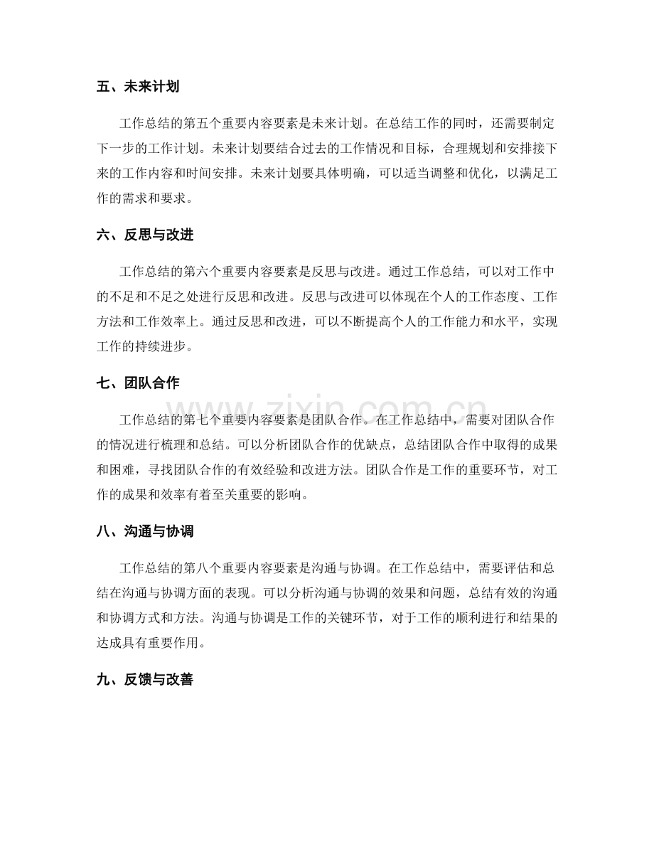 工作总结的重要内容要素.docx_第2页