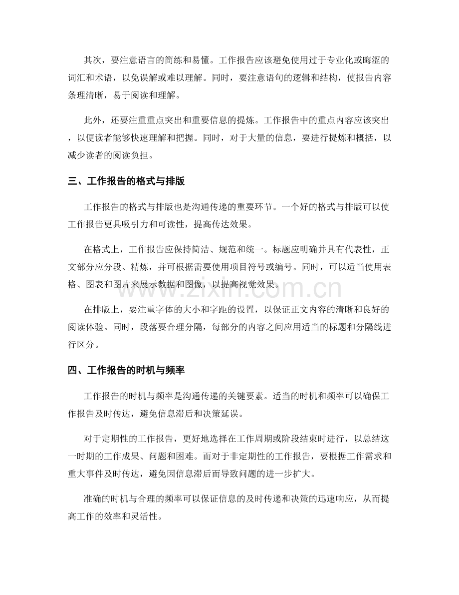 工作报告中的信息整理与沟通传递.docx_第2页