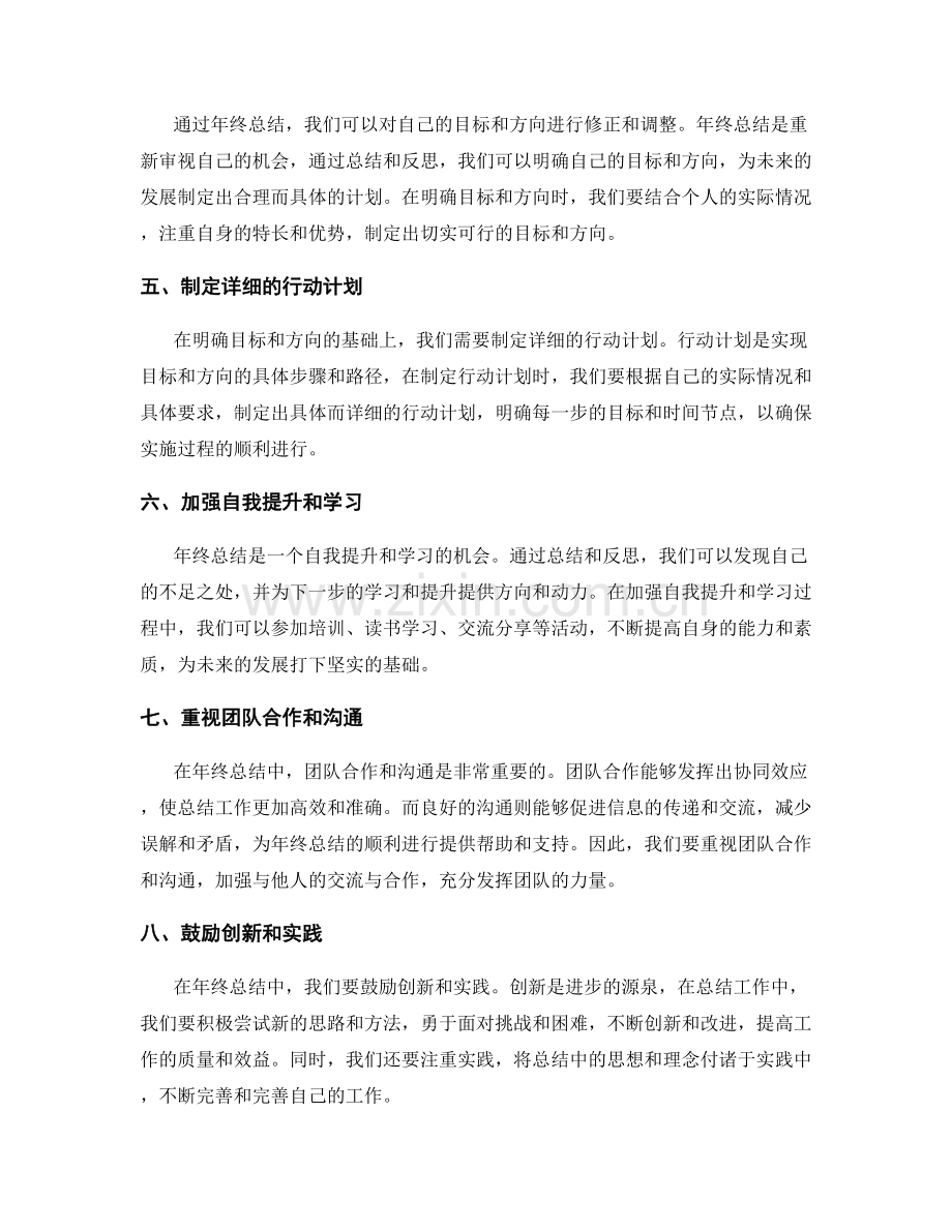 年终总结的关键推进要点.docx_第2页