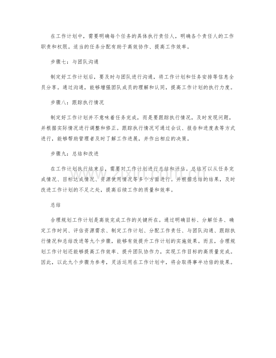 合理规划工作计划的九大步骤解析.docx_第2页