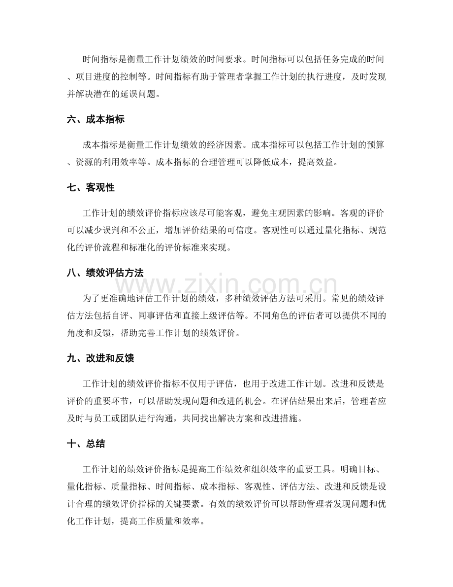 工作计划的绩效评价指标.docx_第2页