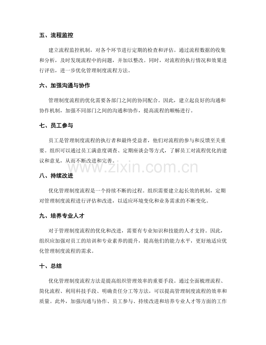 优化管理制度流程方法.docx_第2页