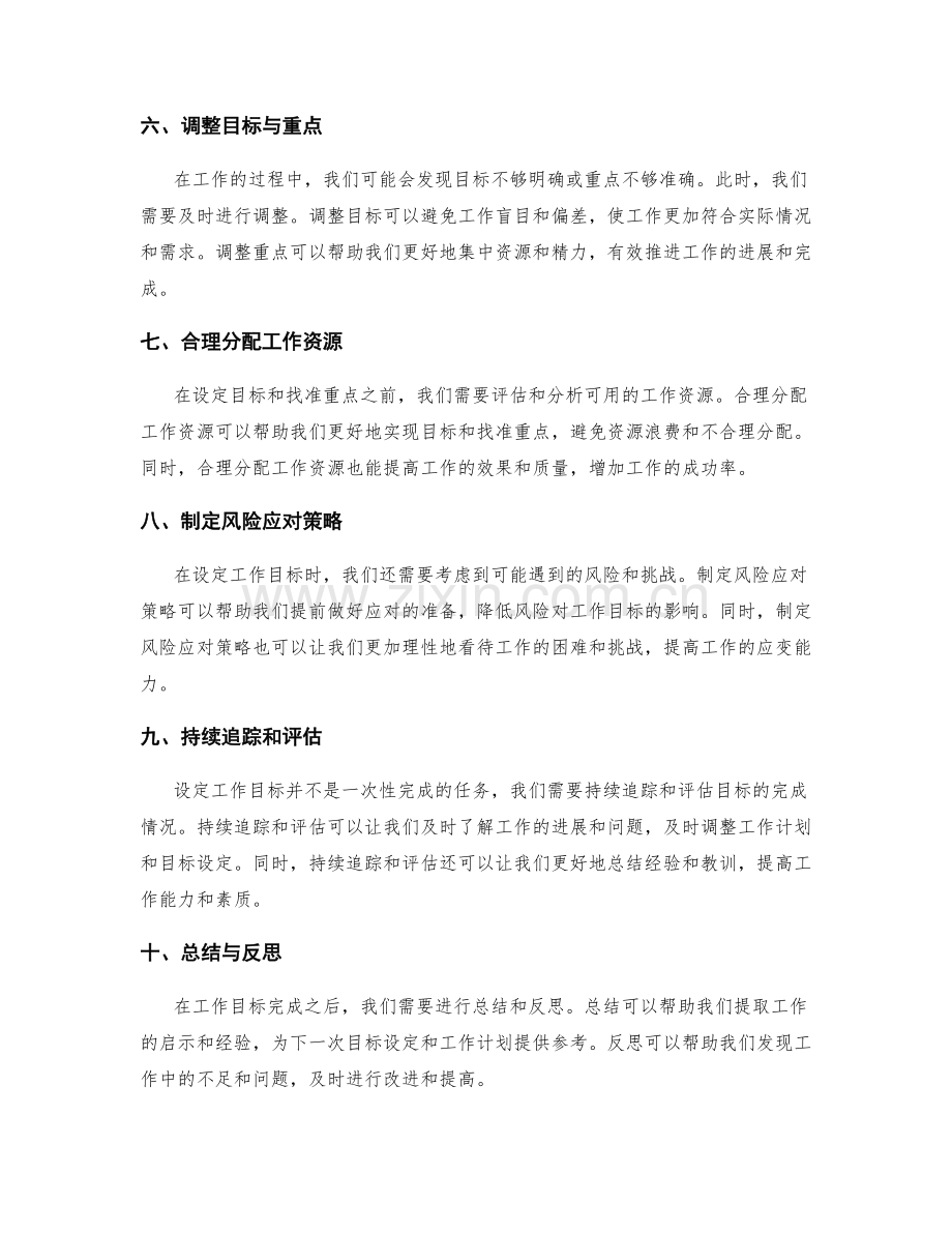 工作计划的目标设定与找准重点.docx_第2页