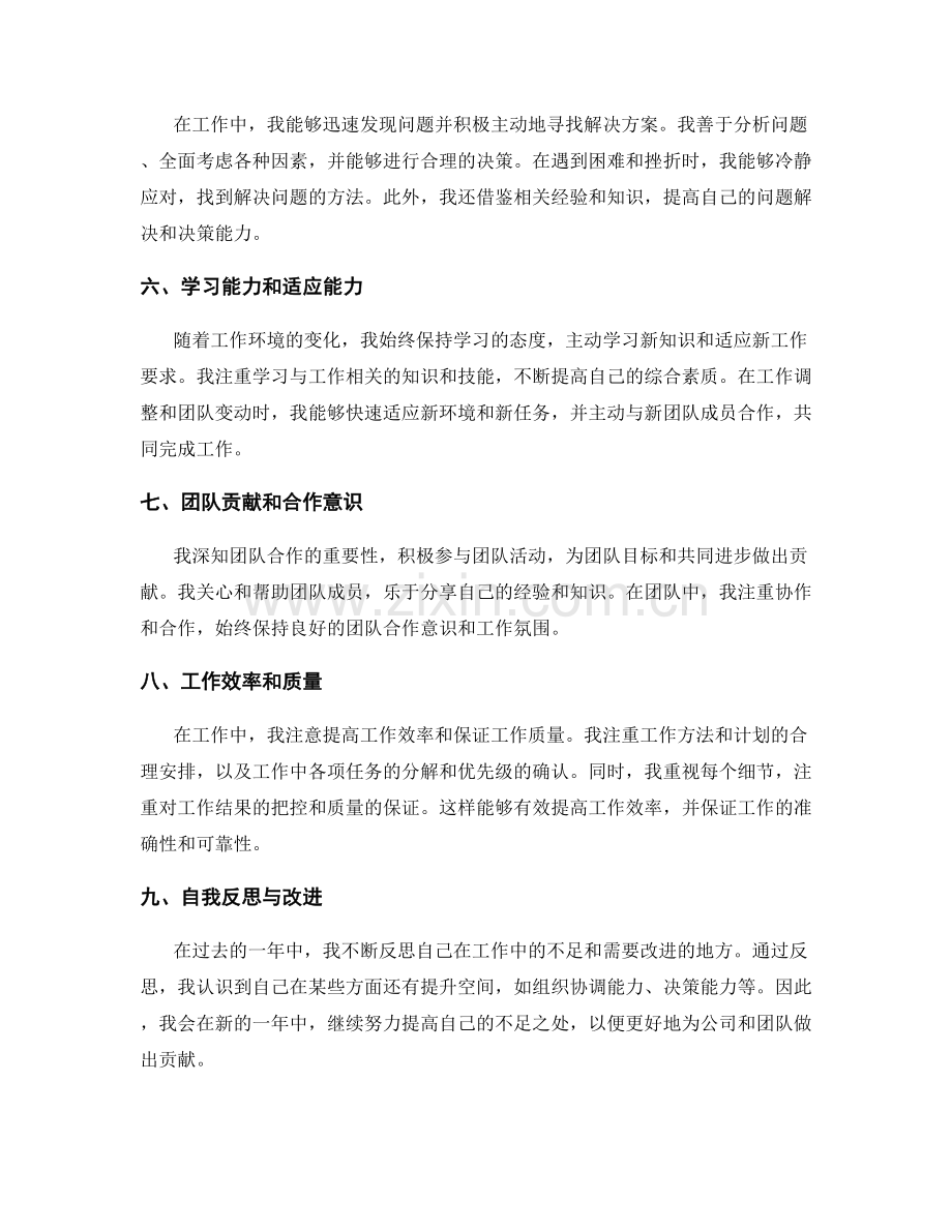 年终总结的综合素质评估指标.docx_第2页