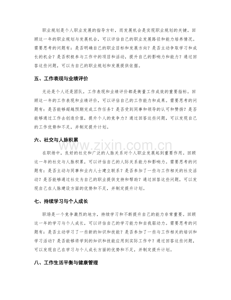 年终总结中的工作回顾和职业发展回顾.docx_第2页