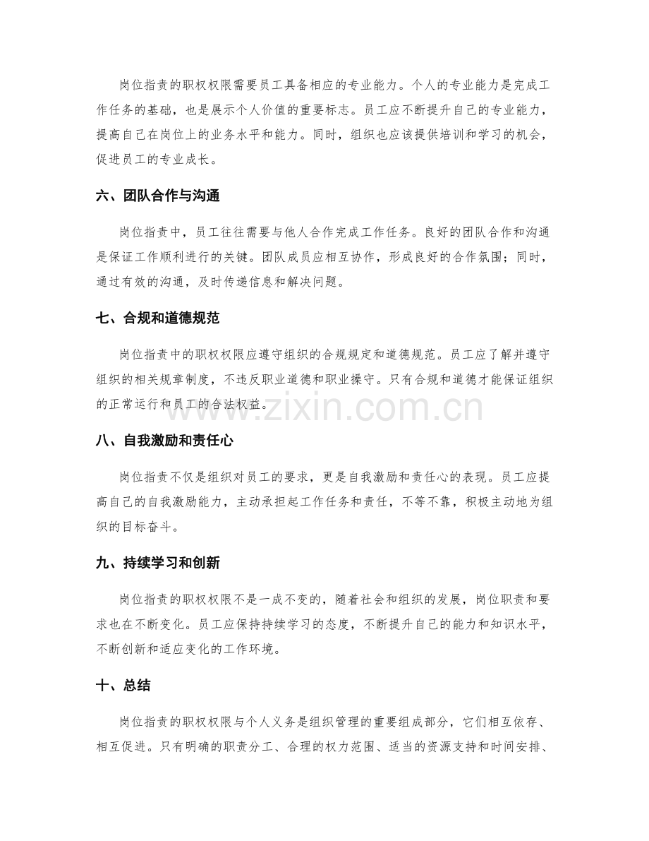 岗位职责的职权权限与个人义务.docx_第2页