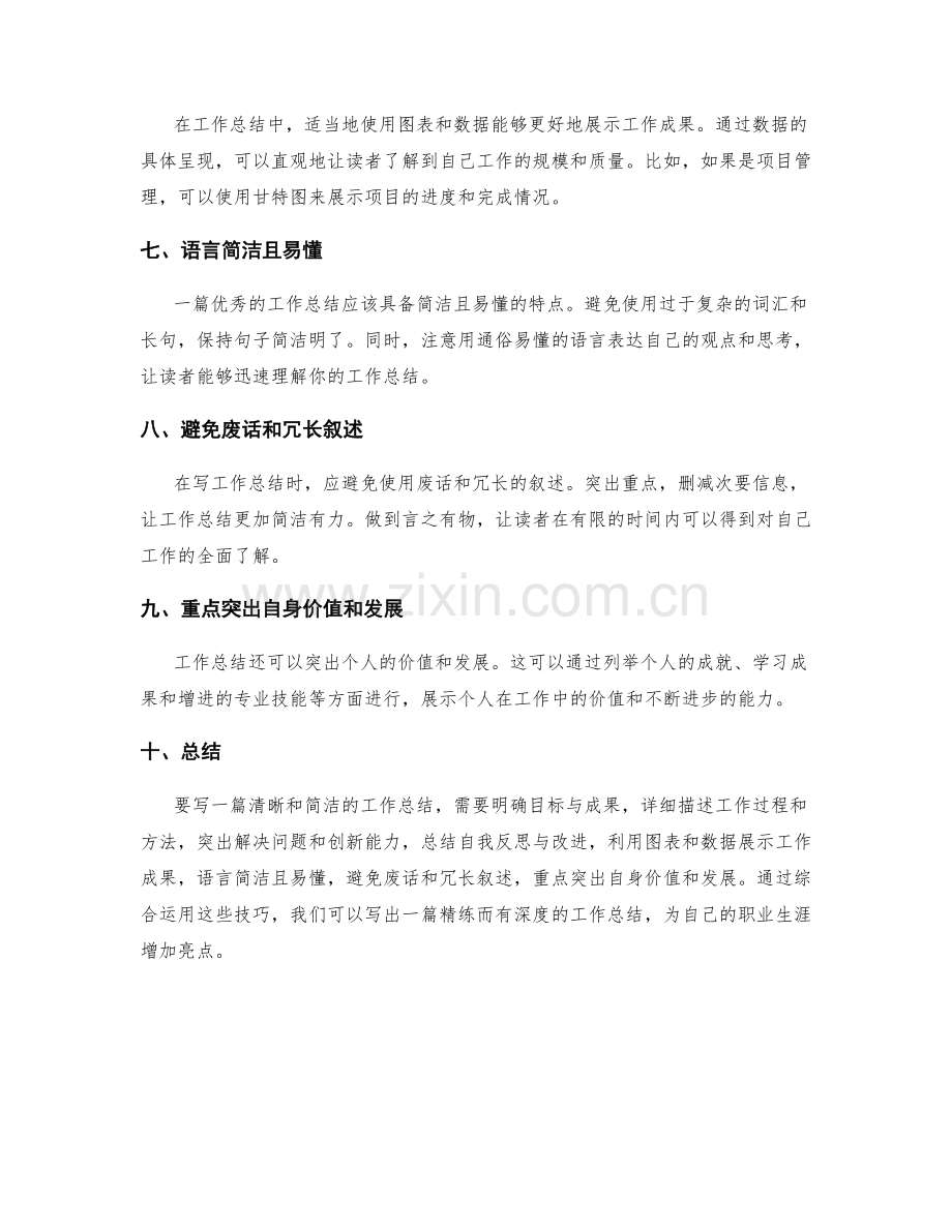 工作总结的清晰和简洁性.docx_第2页