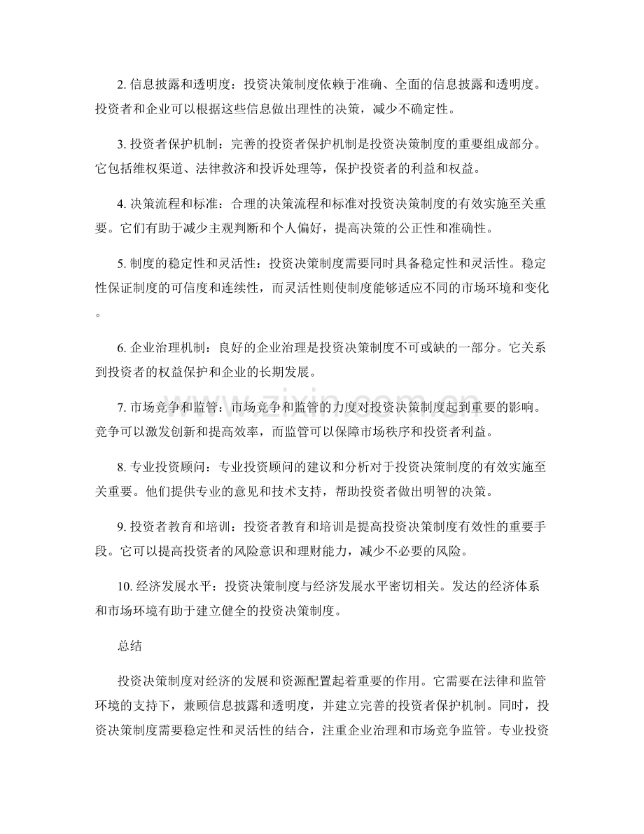 投资决策制度.docx_第2页