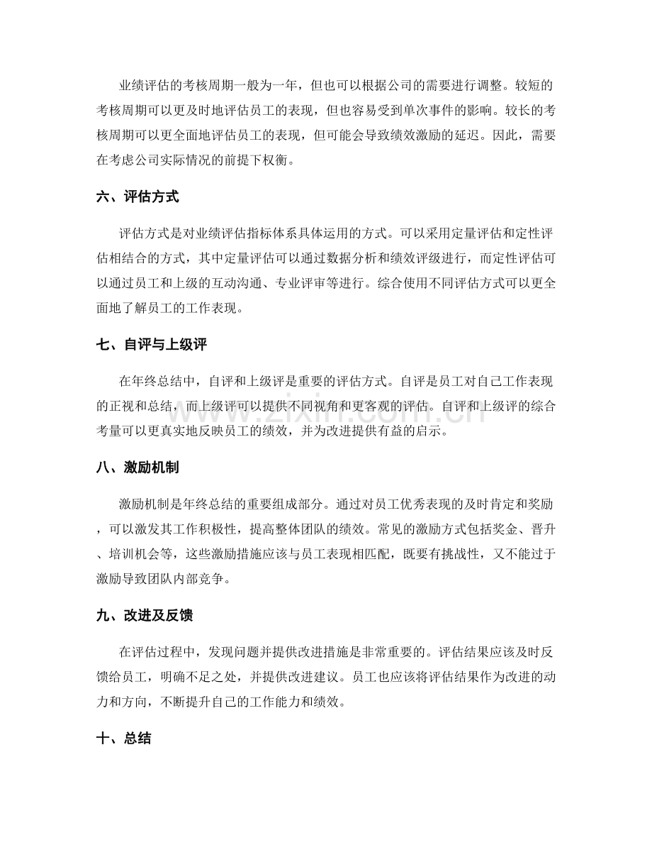 年终总结的业绩评估指标体系.docx_第2页