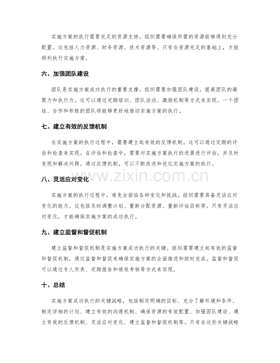 实施方案成功执行的关键战略.docx_第2页