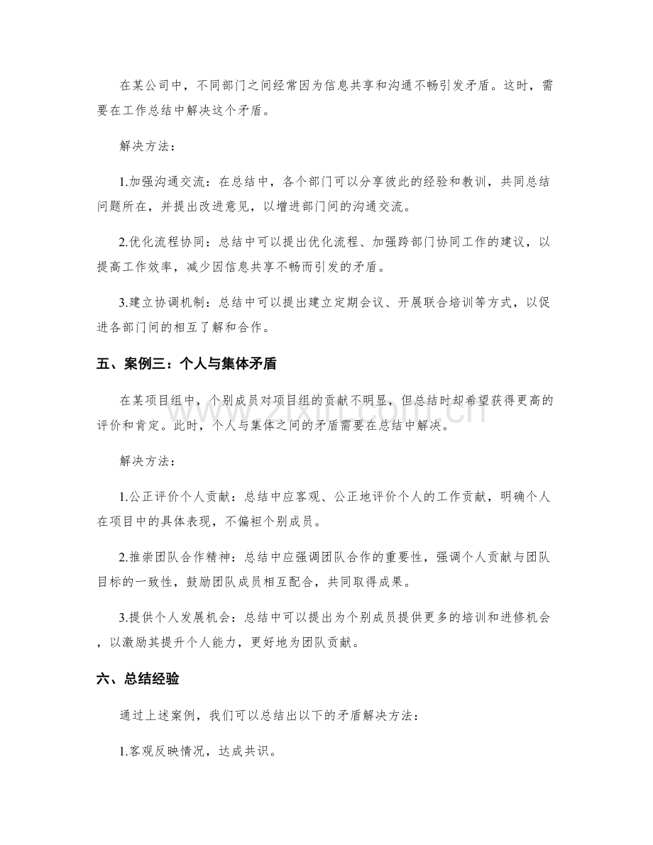 工作总结的矛盾解决.docx_第2页