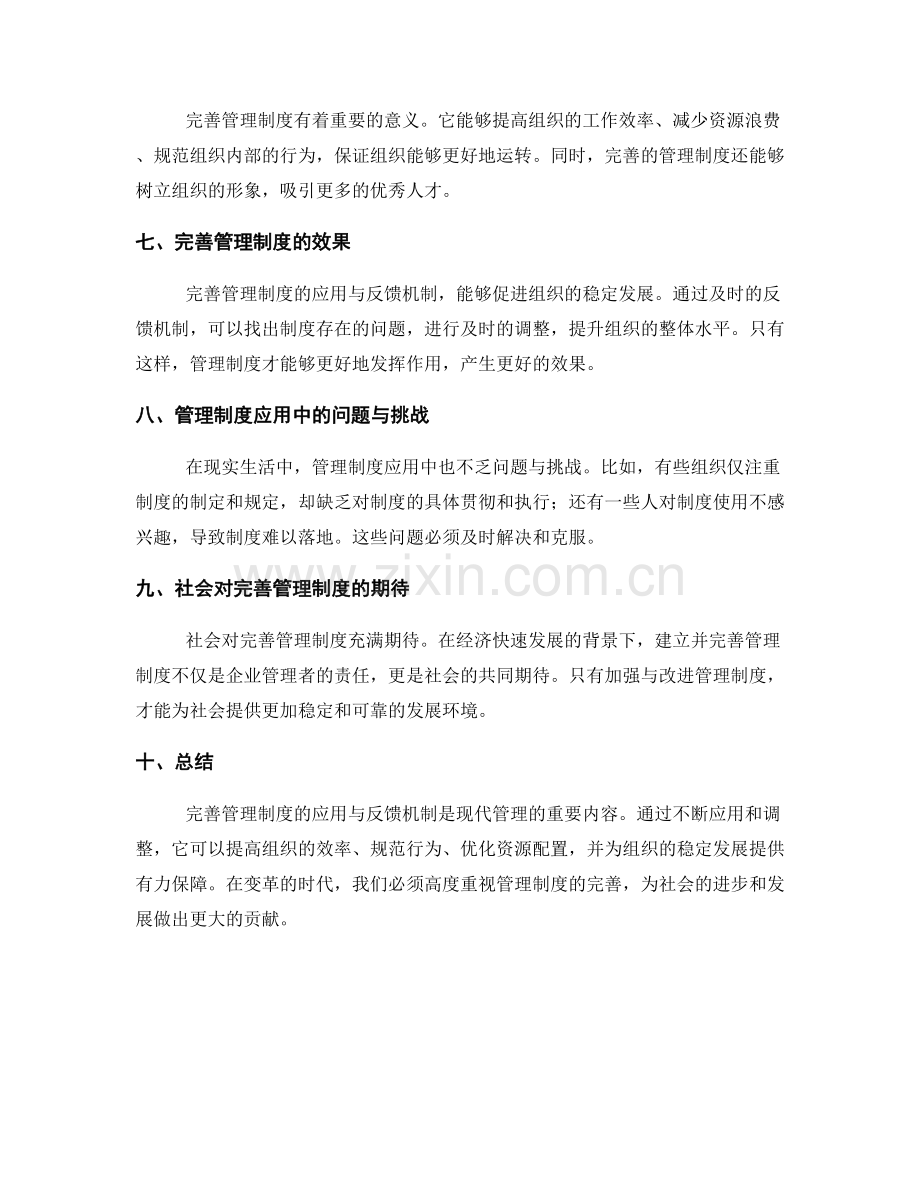 完善管理制度的应用与反馈机制.docx_第2页