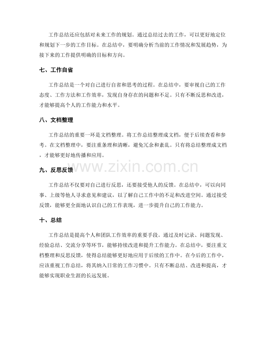 工作总结的重要事项与核心问题.docx_第2页