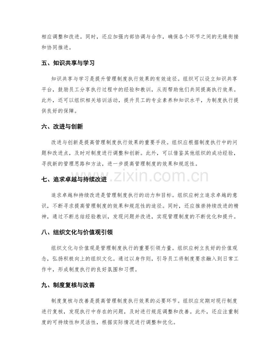 管理制度的执行效果和规范改进.docx_第2页