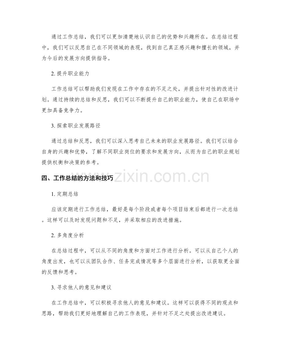 工作总结的反思能力与发展方向.docx_第2页