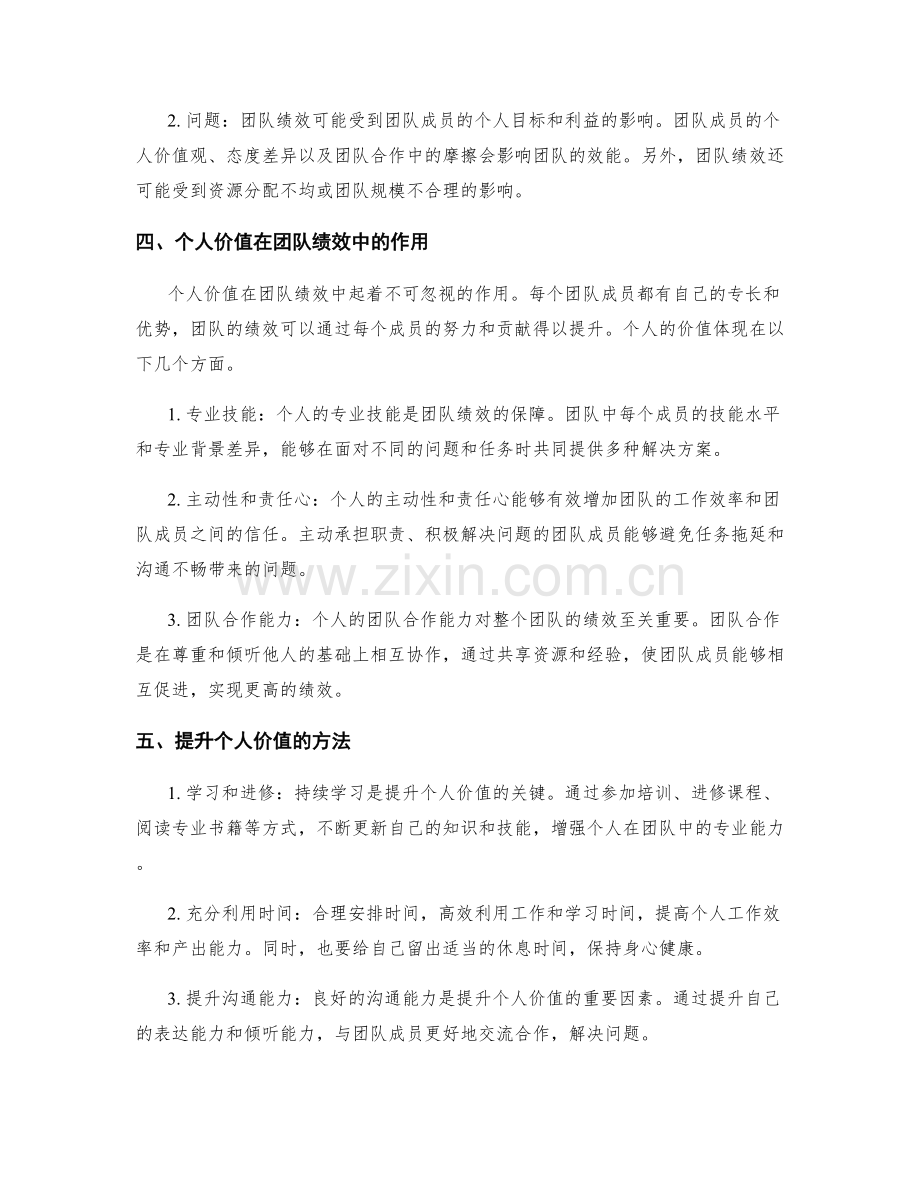 年终总结的团队绩效和个人价值.docx_第2页