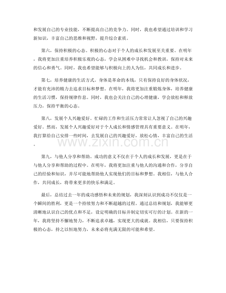 年终总结的成功感悟与未来规划.docx_第2页