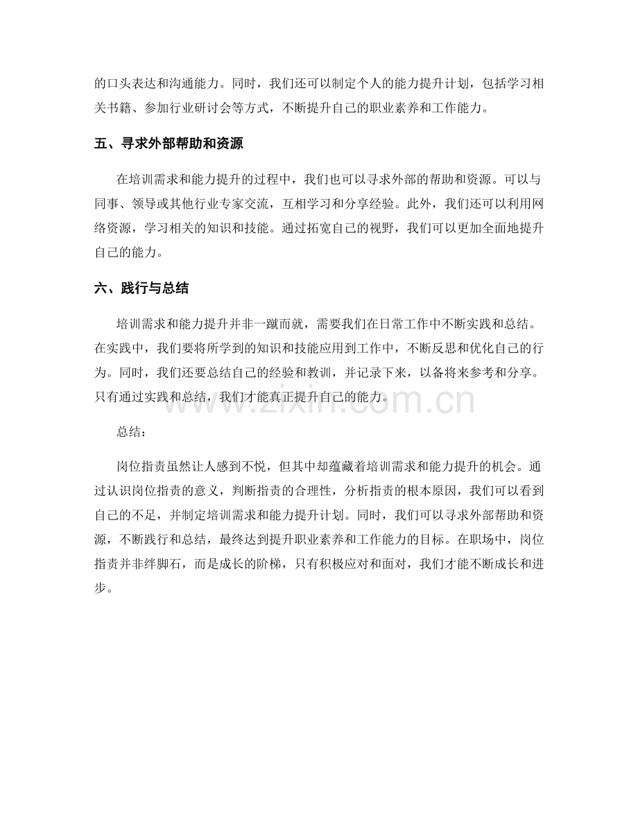 岗位指责中的培训需求与能力提升.docx_第2页