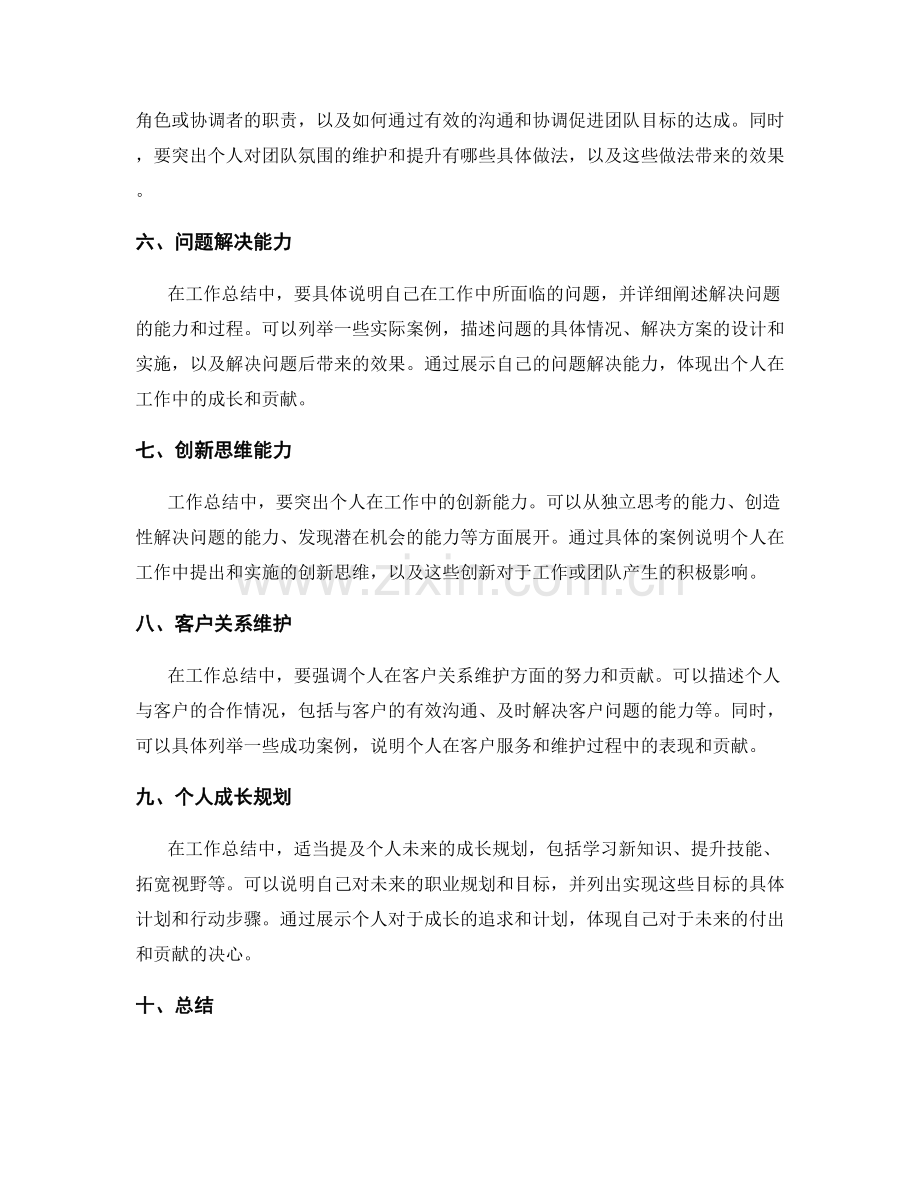 工作总结中如何体现个人成长和贡献.docx_第2页