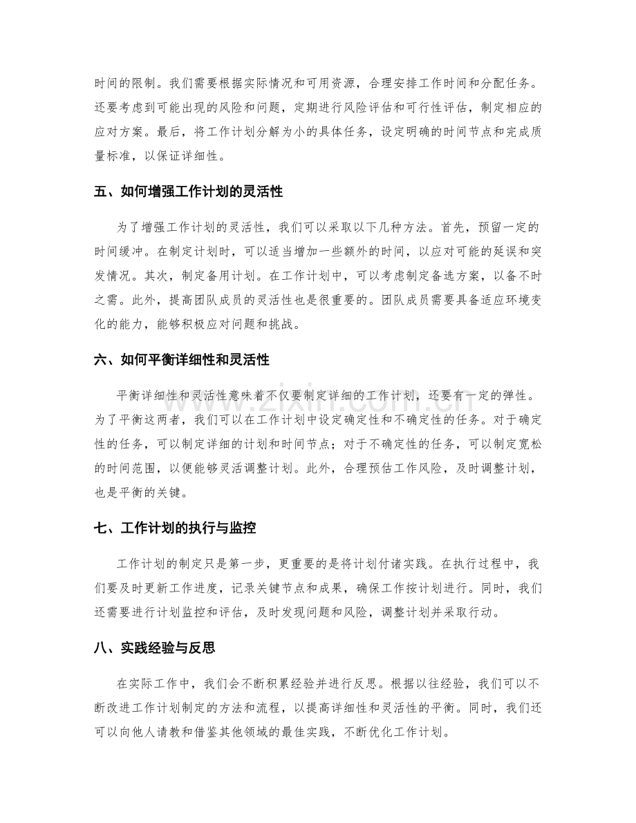 工作计划的详细性与灵活性兼顾.docx_第2页