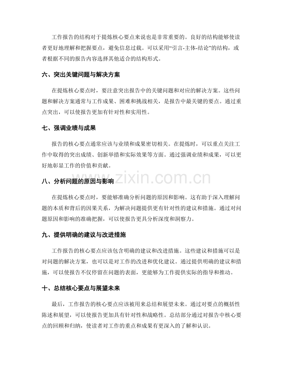 工作报告中有效提炼核心要点.docx_第2页