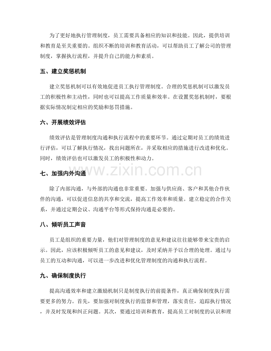 优化管理制度的沟通和执行流程.docx_第2页