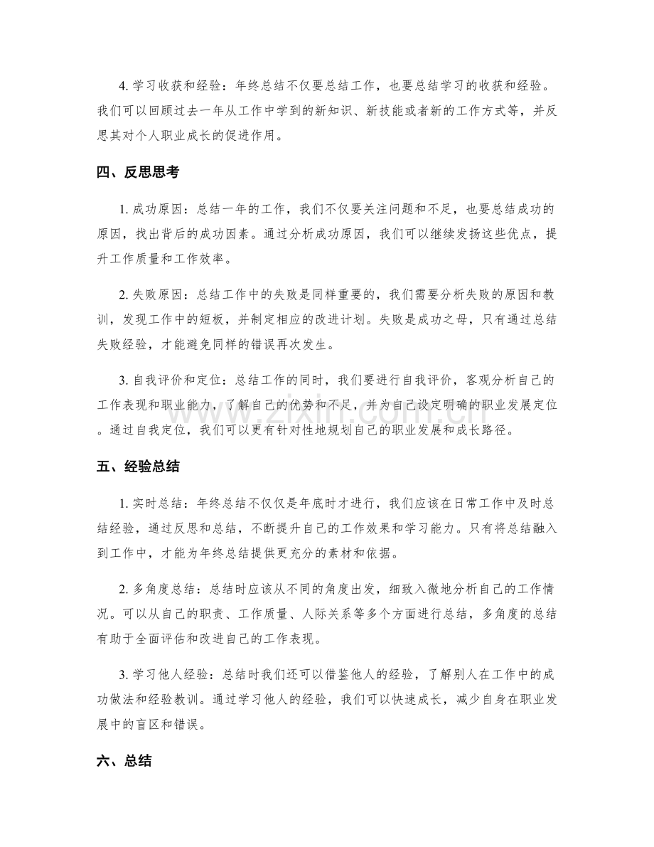 年终总结的细节与经验总结.docx_第2页