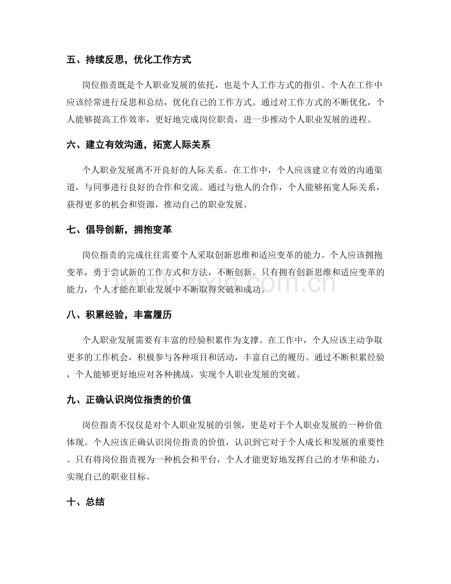 岗位职责如何引领个人职业发展.docx_第2页