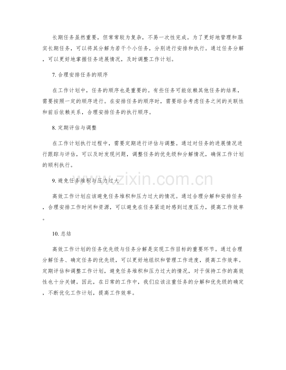 高效工作计划的任务优先级与任务分解.docx_第2页