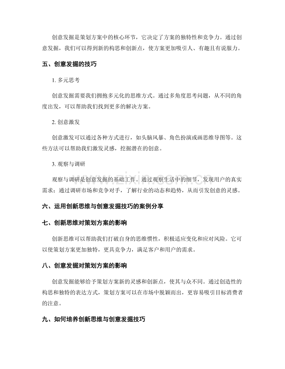 策划方案的创新思维与创意发掘技巧.docx_第2页