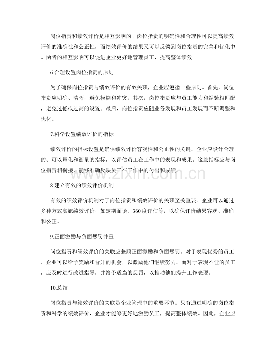 岗位指责与绩效评价的关联分析.docx_第2页