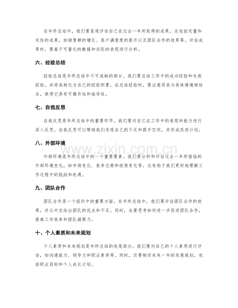 年终总结的关键点梳理与整体总结.docx_第2页