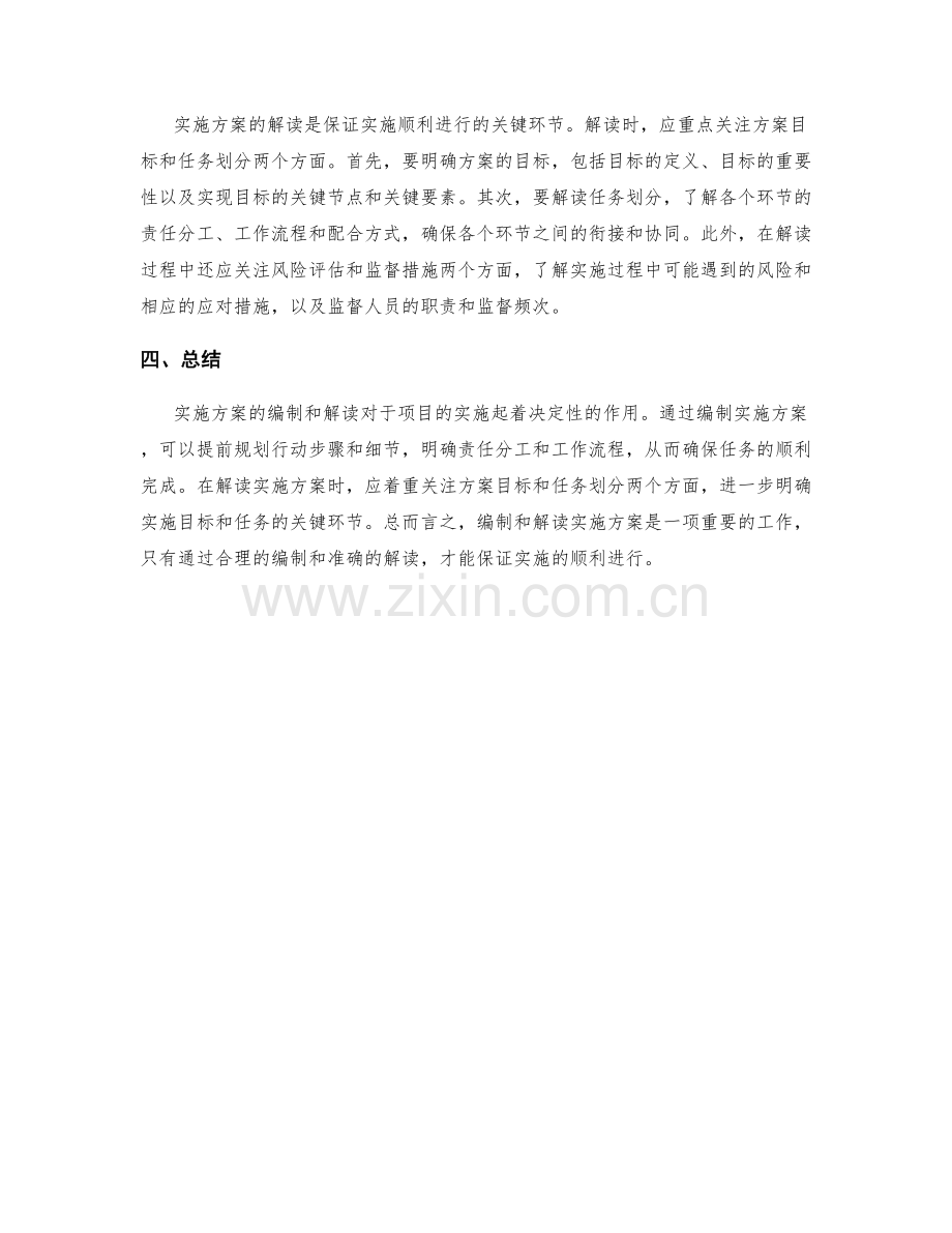 实施方案的编制与解读.docx_第2页