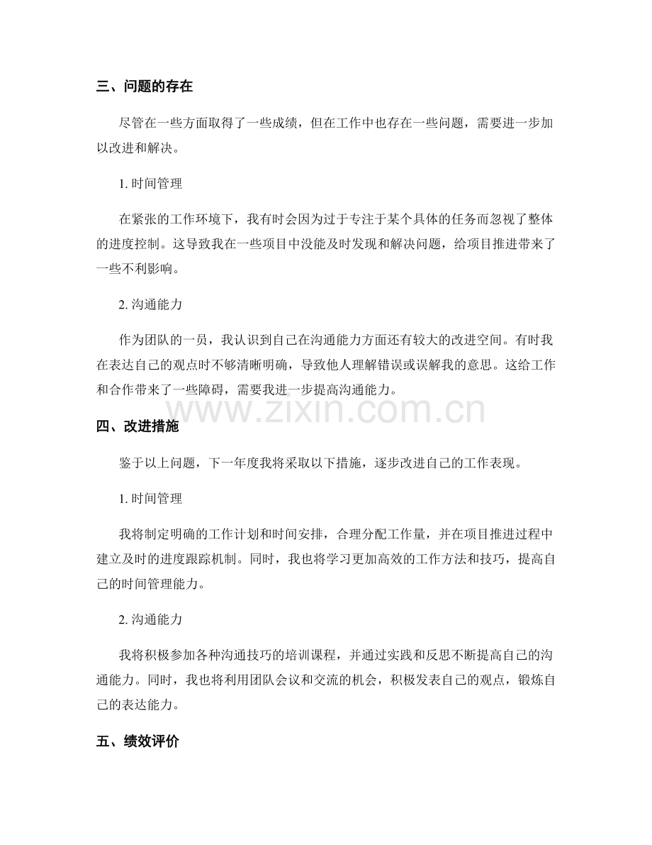 年终总结中的成果和问题总结.docx_第2页