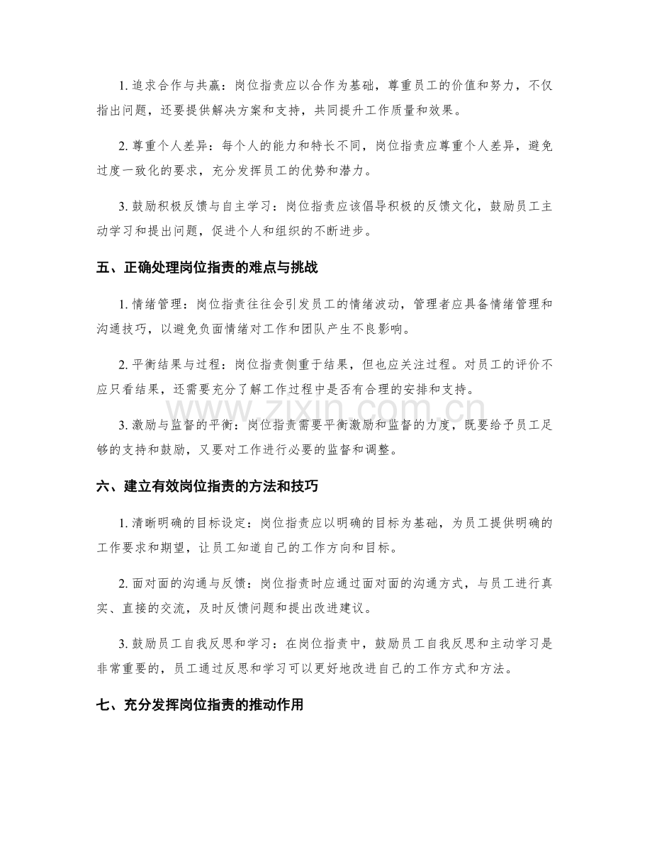 正确解读岗位指责的重要观点.docx_第2页