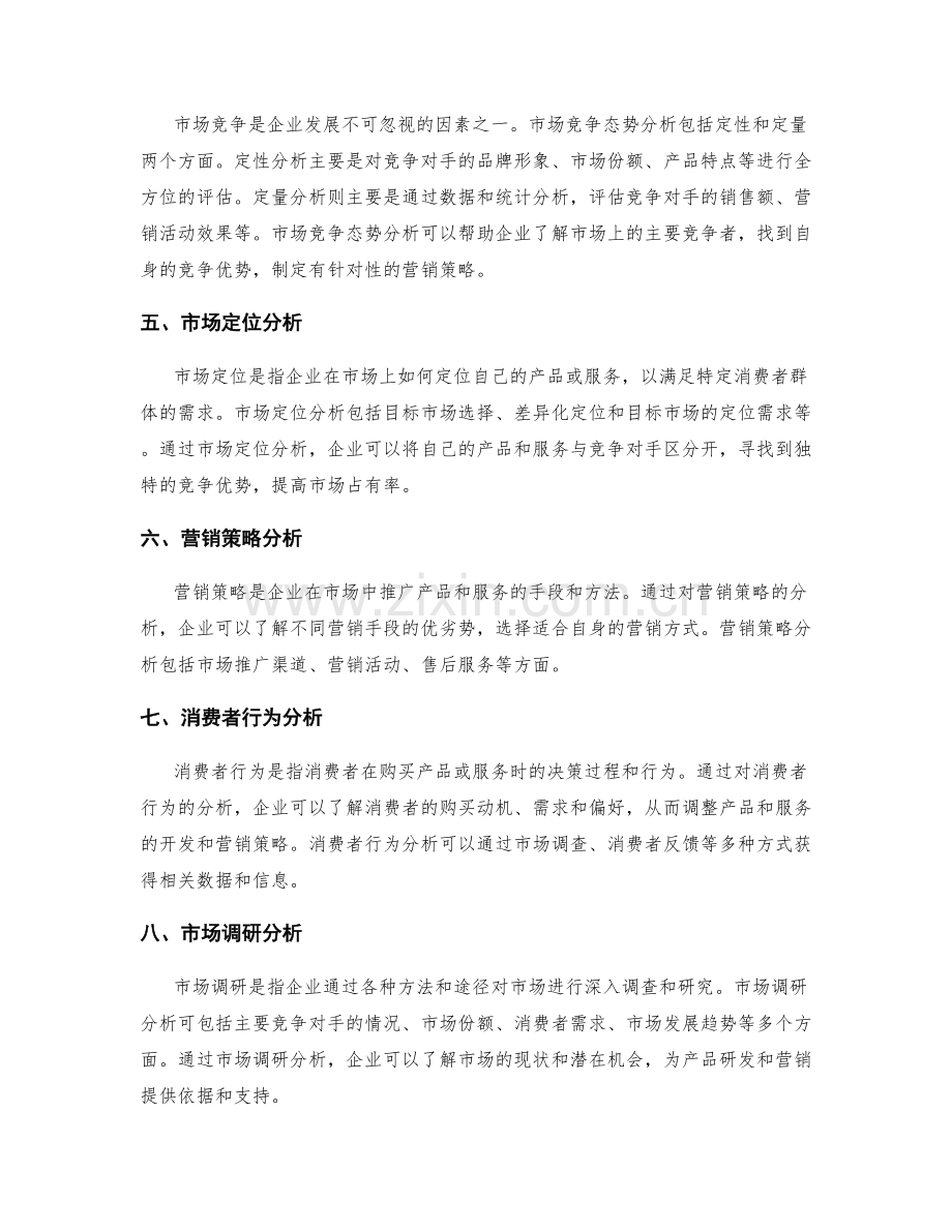 策划方案的市场前景和市场需求分析.docx_第2页