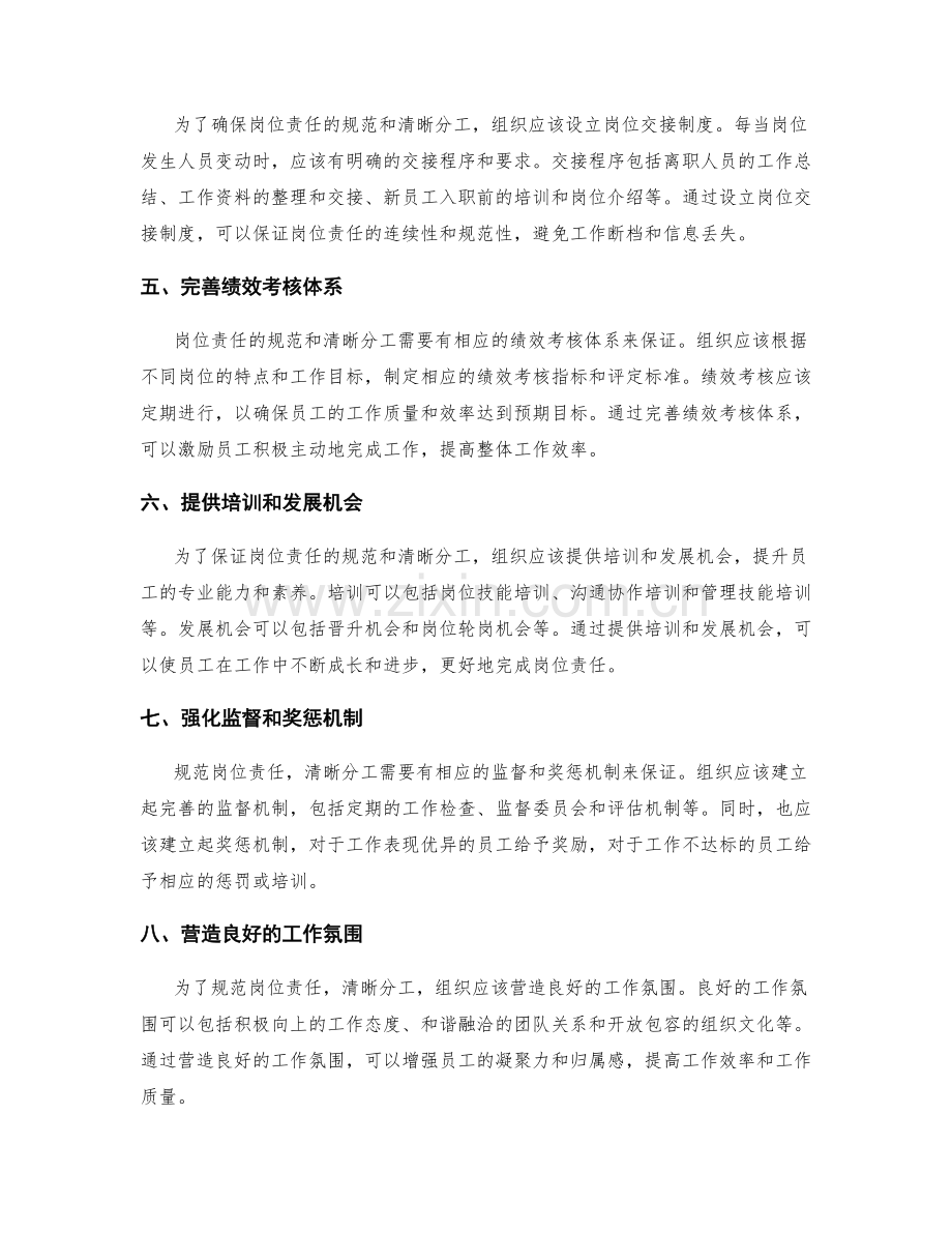 规范岗位责任清晰分工方法.docx_第2页