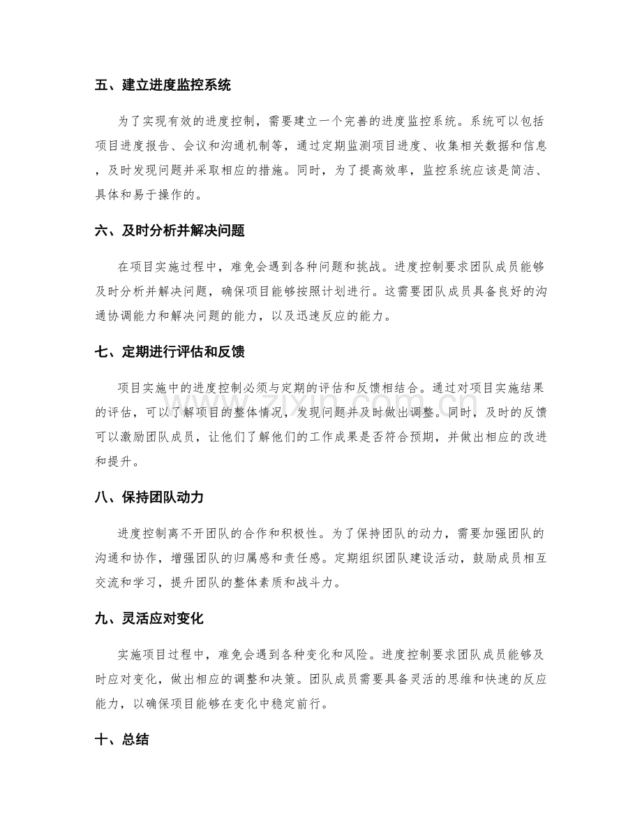 项目实施方案的进度控制与反馈.docx_第2页